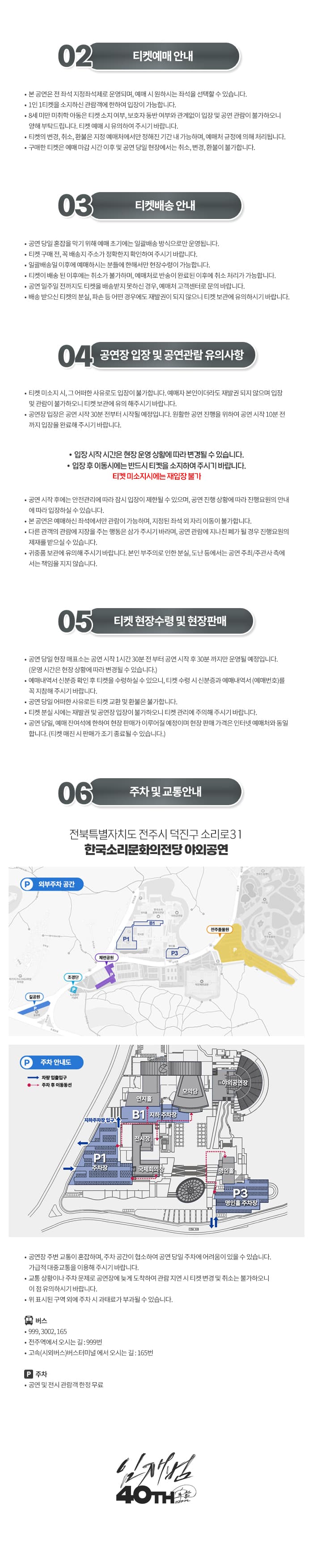 임재범 40주년 콘서트: 나는 임재범이다 [전주] 소개 이미지 2
