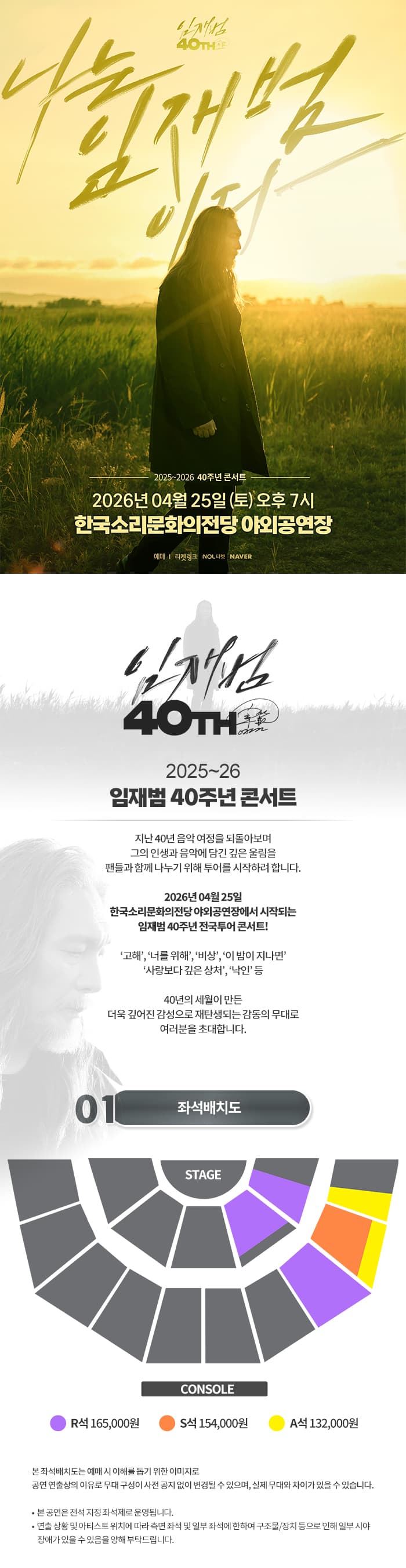 임재범 40주년 콘서트: 나는 임재범이다 [전주] 소개 이미지 1