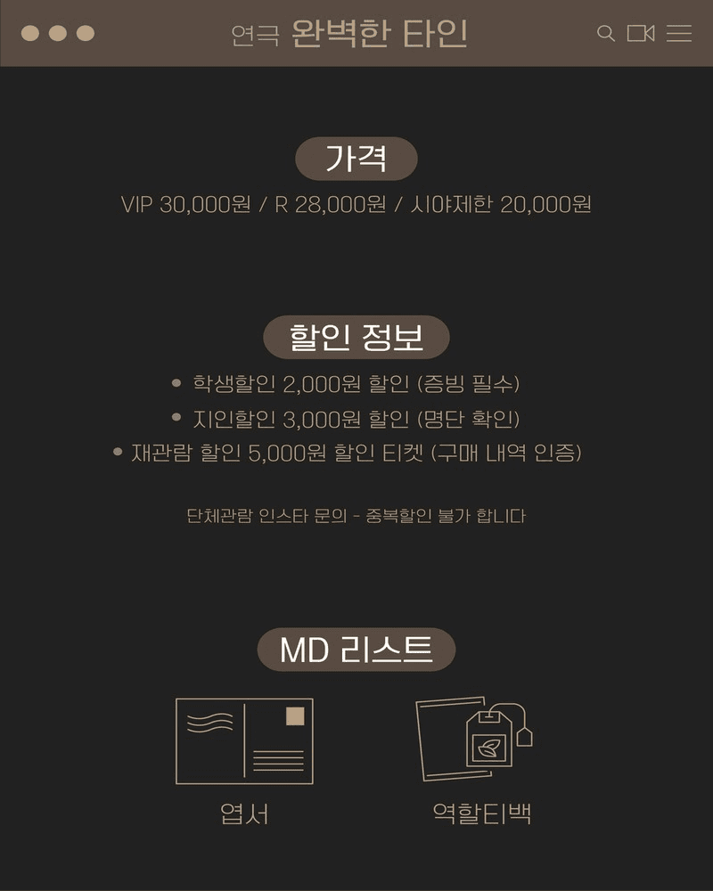 완벽한 타인 [대학로] 소개 이미지 5