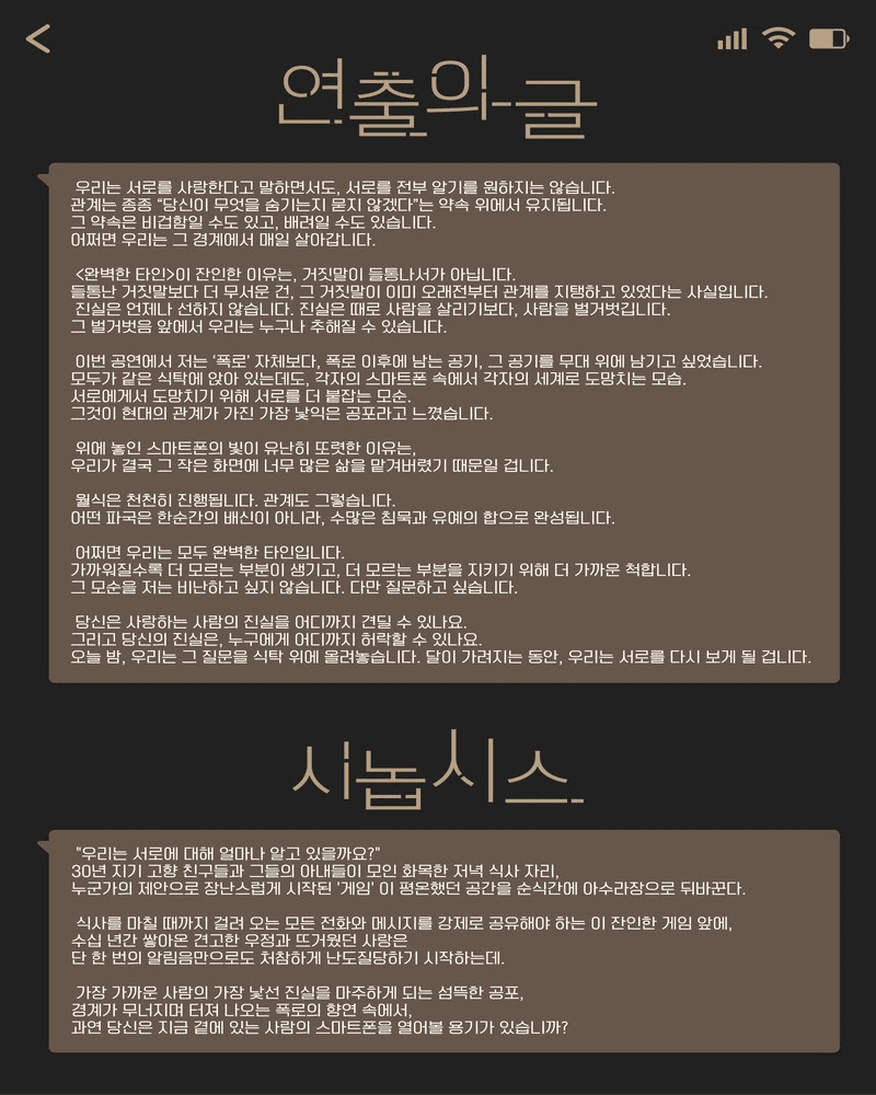 완벽한 타인 [대학로] 소개 이미지 3