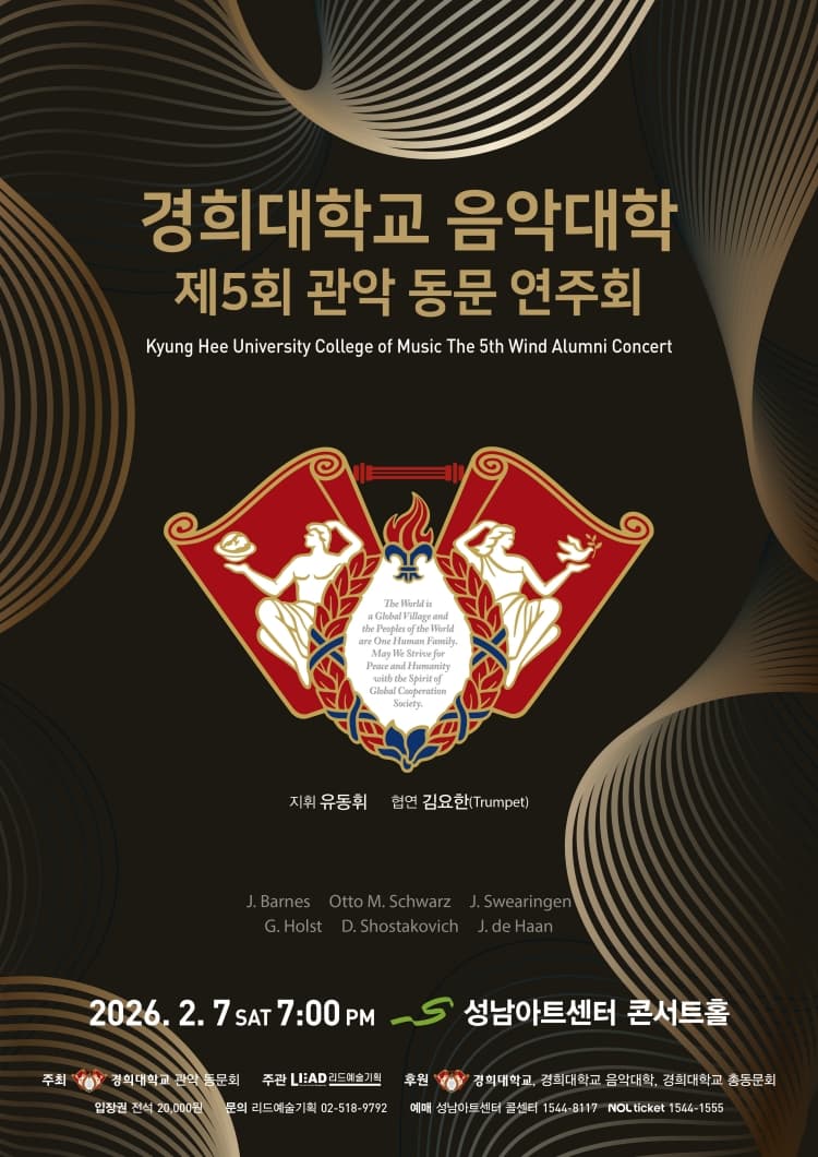 제5회 경희대학교 음악대학 관악 동문 연주회 [성남] 소개 이미지 1