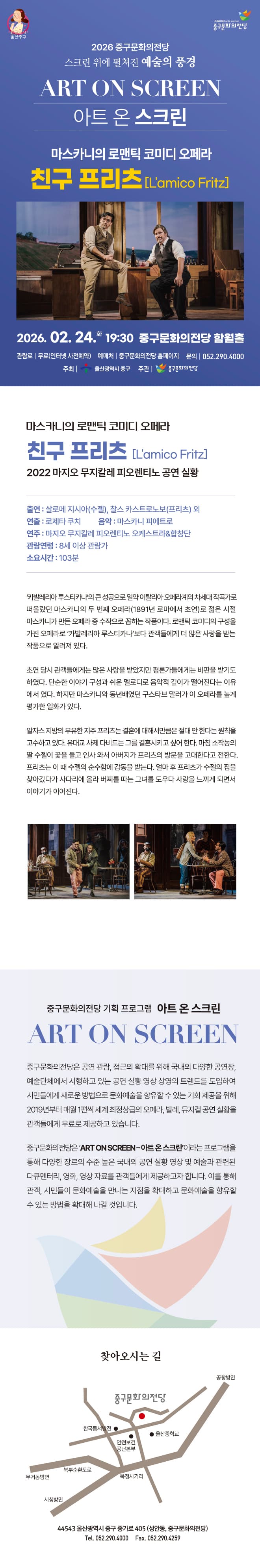 아트 온 스크린, 친구 프리츠 (영상화) [울산] 소개 이미지 1