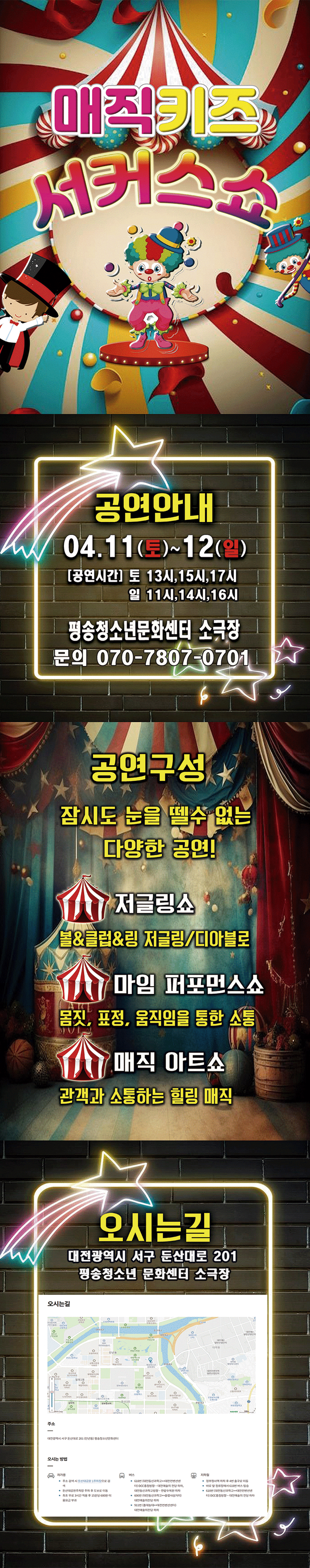 매직키즈 서커스쇼 [대전] 소개 이미지 1