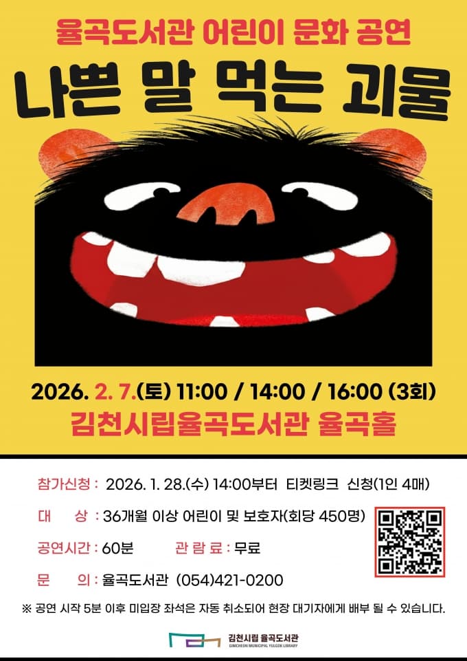 나쁜 말 먹는 괴물 [김천] 소개 이미지 1