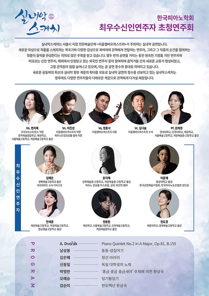 제13회 실내악스케치 소개 이미지 1