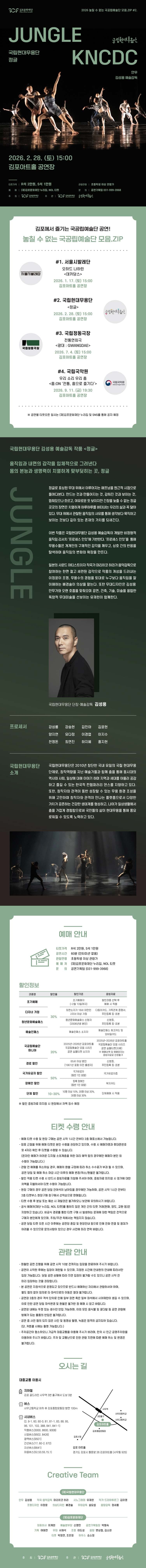 국립현대무용단, 정글 [김포] 소개 이미지 1