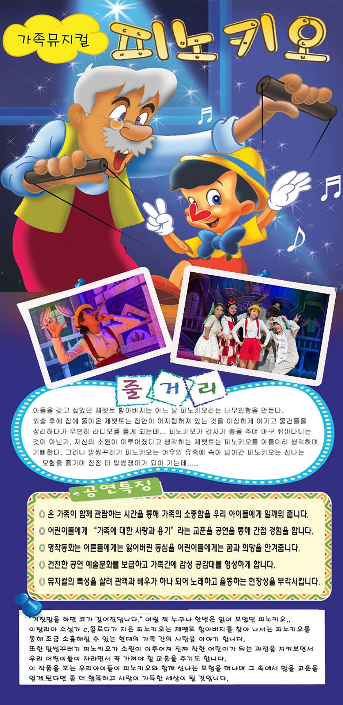 피노키오 [포항] 소개 이미지 2