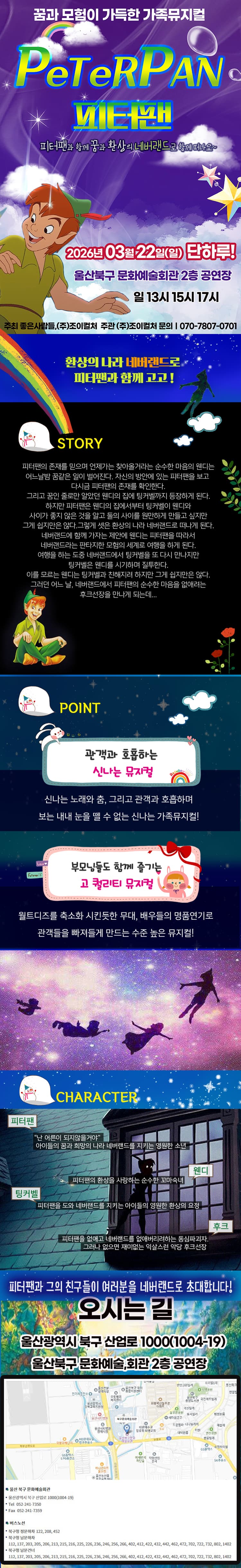 피터팬 [울산 북구] 소개 이미지 1