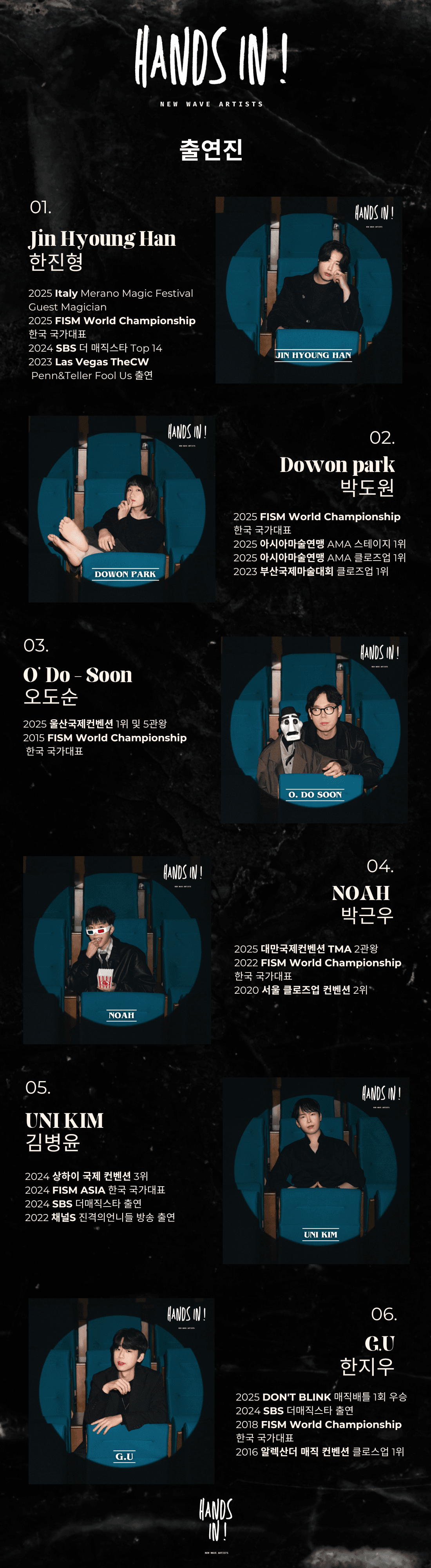 핸즈인! (Hands in!) [대학로] 소개 이미지 2