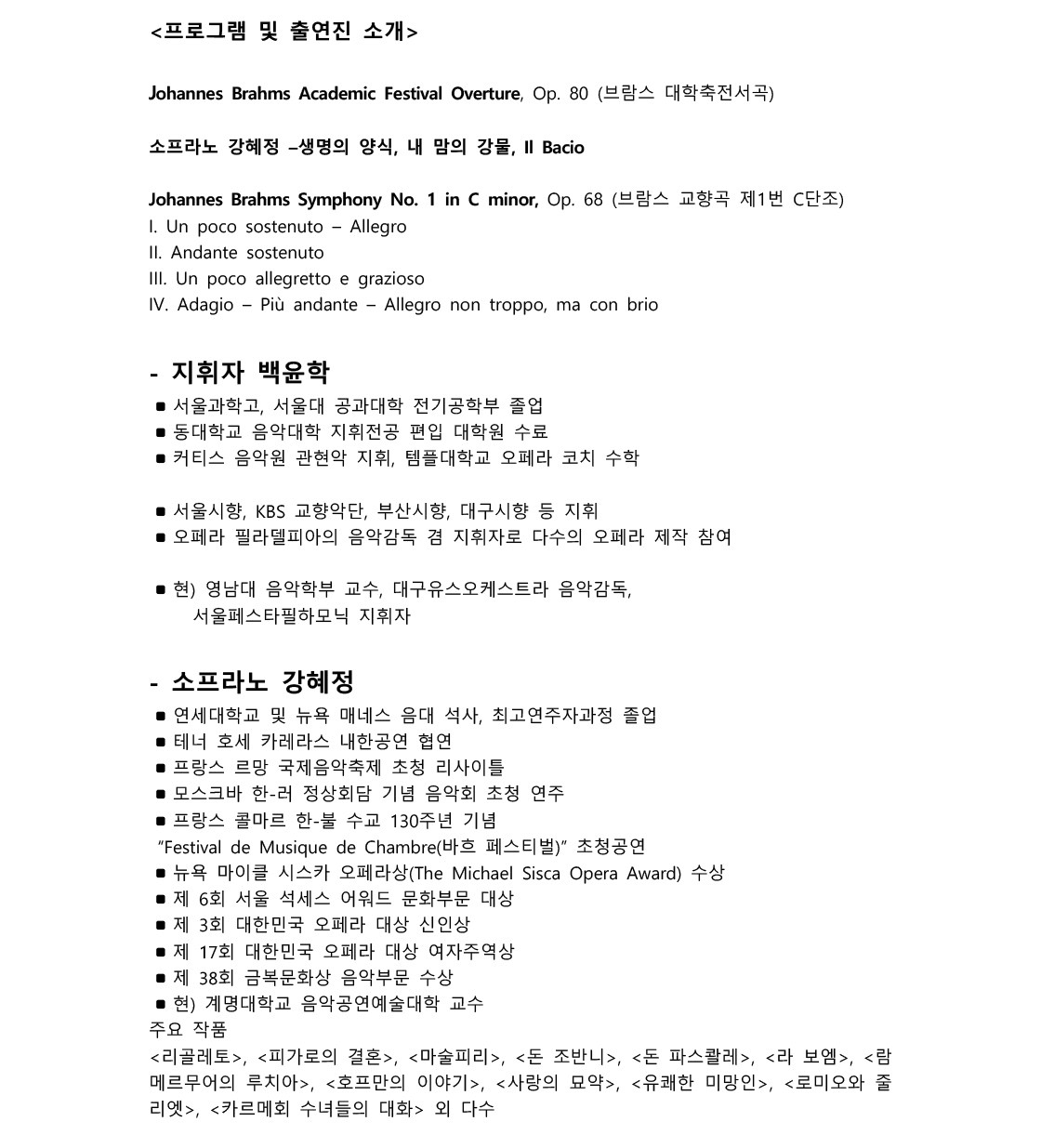 가톨릭필하모닉오케스트라 정기연주회: 기쁨의 선율, 희망의 순례 [대구] 소개 이미지 3