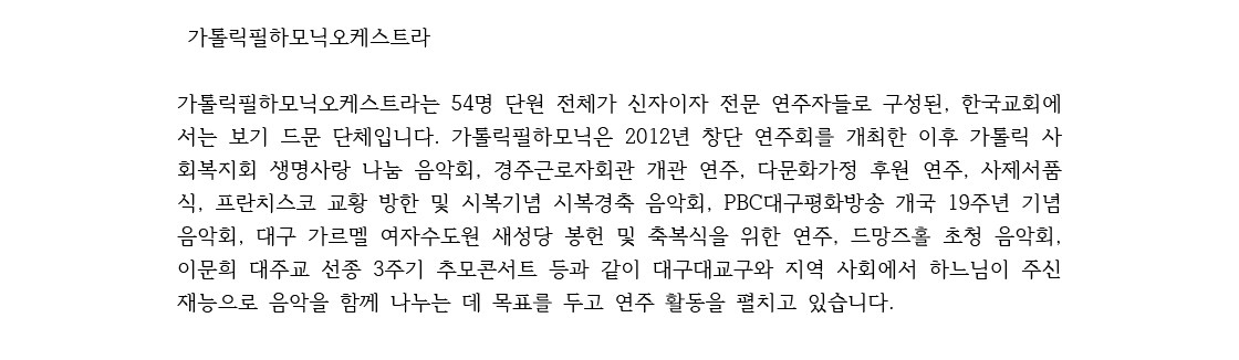 가톨릭필하모닉오케스트라 정기연주회: 기쁨의 선율, 희망의 순례 [대구] 소개 이미지 2