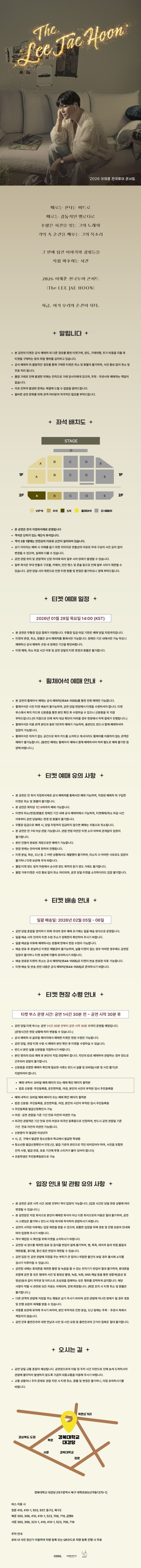 THE 이재훈 전국투어콘서트: Come on [대구] 소개 이미지 1