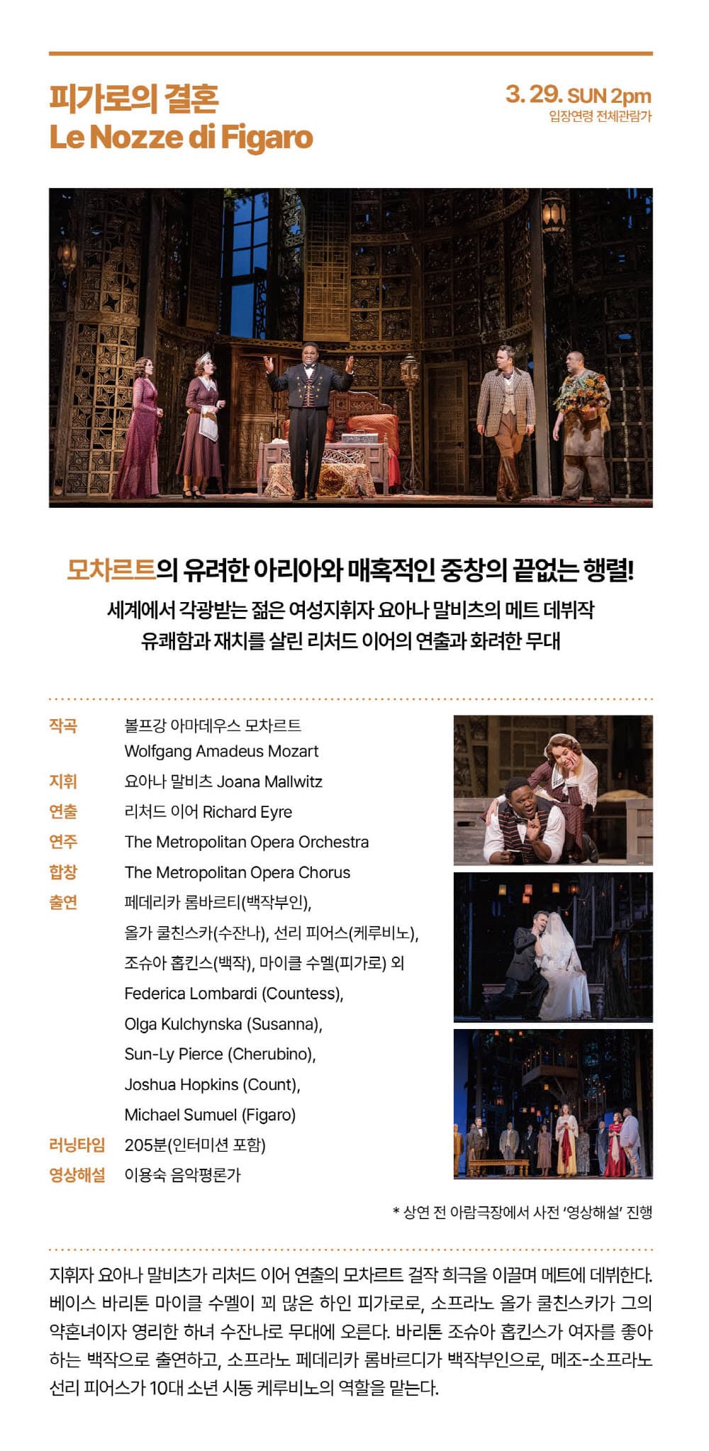 고양문화재단 디지털 해외공연영상 시리즈, 오페라 피가로의 결혼 (영상화) 소개 이미지 1