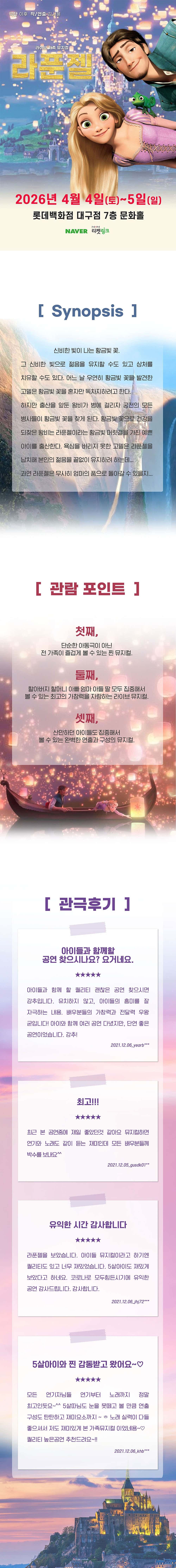 라푼젤 [대구] promotional image 1