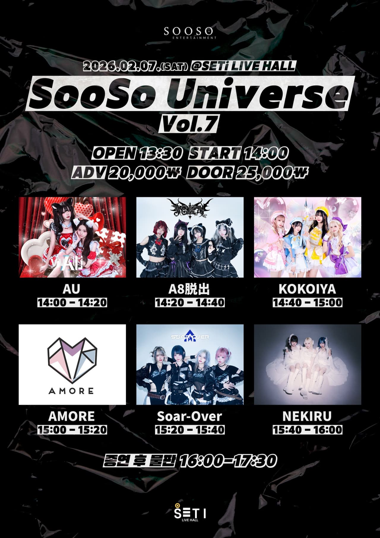 SooSo Universe vol.7 소개 이미지 1