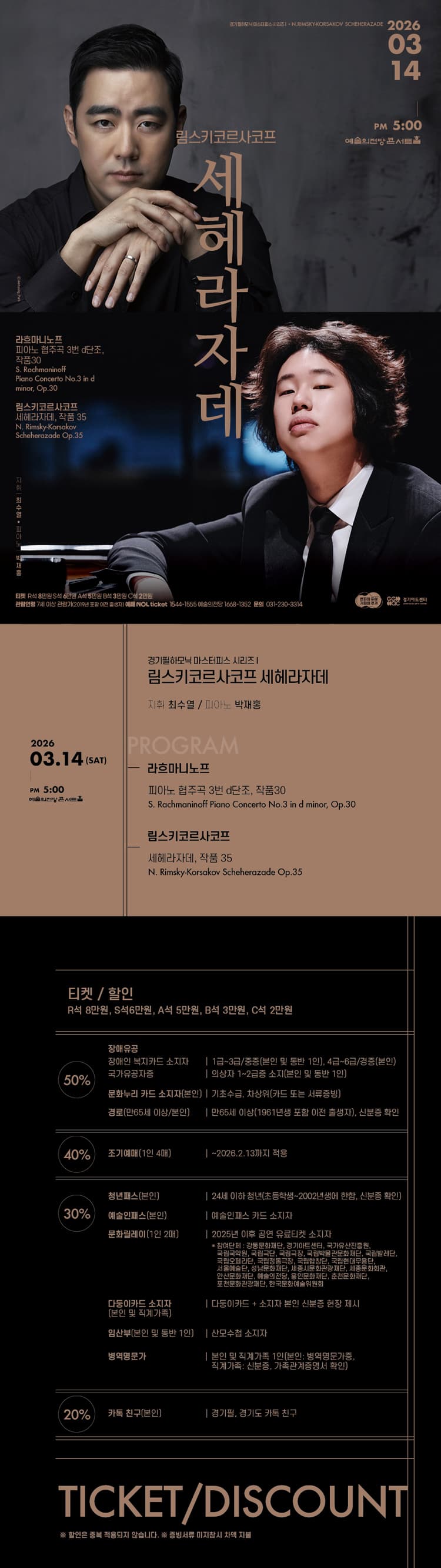 경기필 마스터피스 시리즈 Ⅰ, 림스키코르사코프 세헤라자데 [서울] 소개 이미지 1