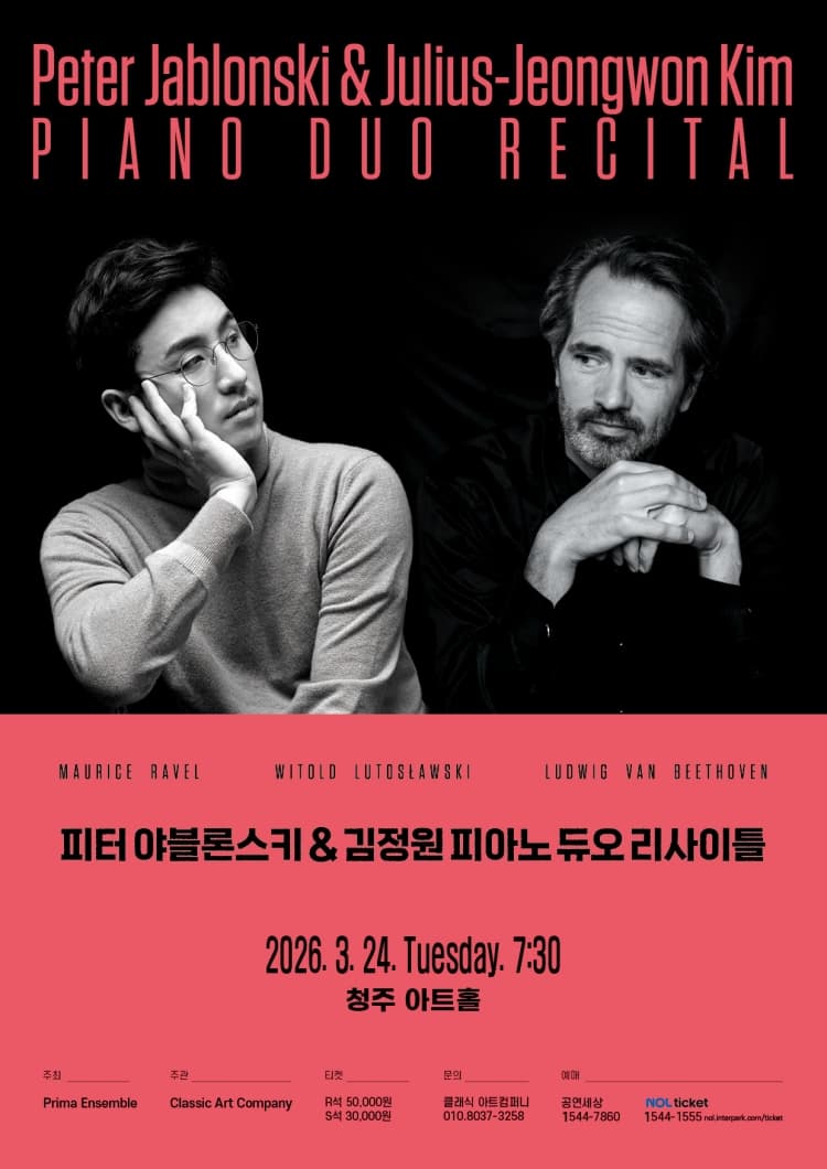 피터 야블론스키 & 김정원 피아노 듀오 리사이틀 [청주] promotional image 1