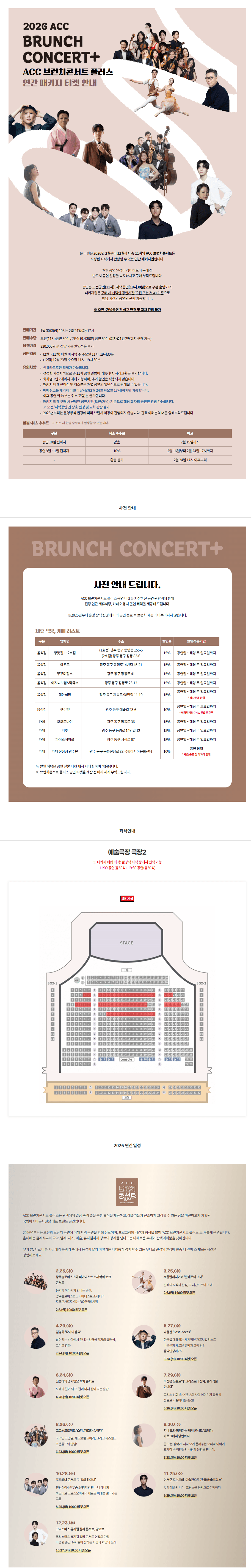 [패키지] ACC 브런치콘서트 플러스 소개 이미지 1