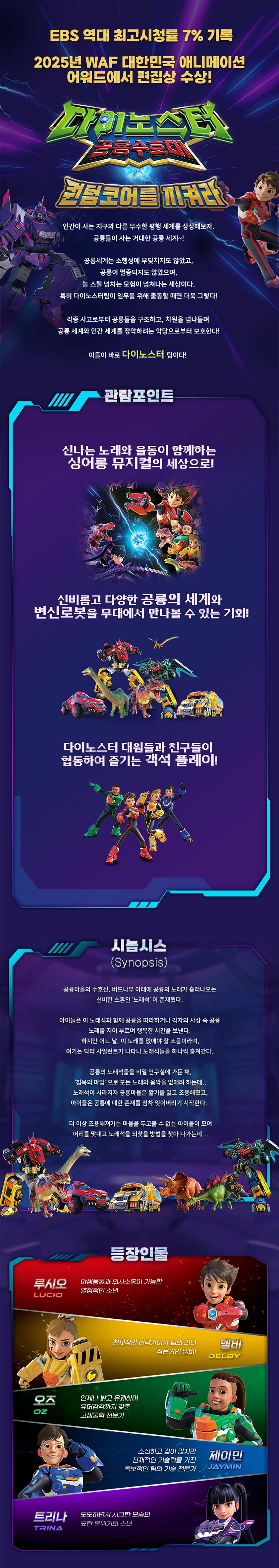 다이노스터: 공룡수호대 [원주] 소개 이미지 1
