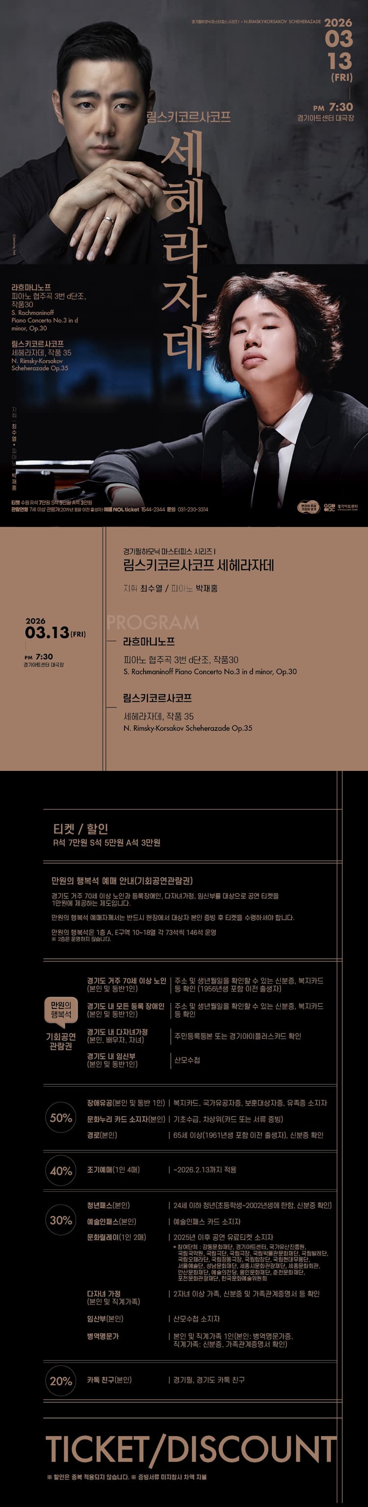 경기필 마스터피스 시리즈 Ⅰ. 림스키코르사코프 세헤라자데 [수원] 소개 이미지 1