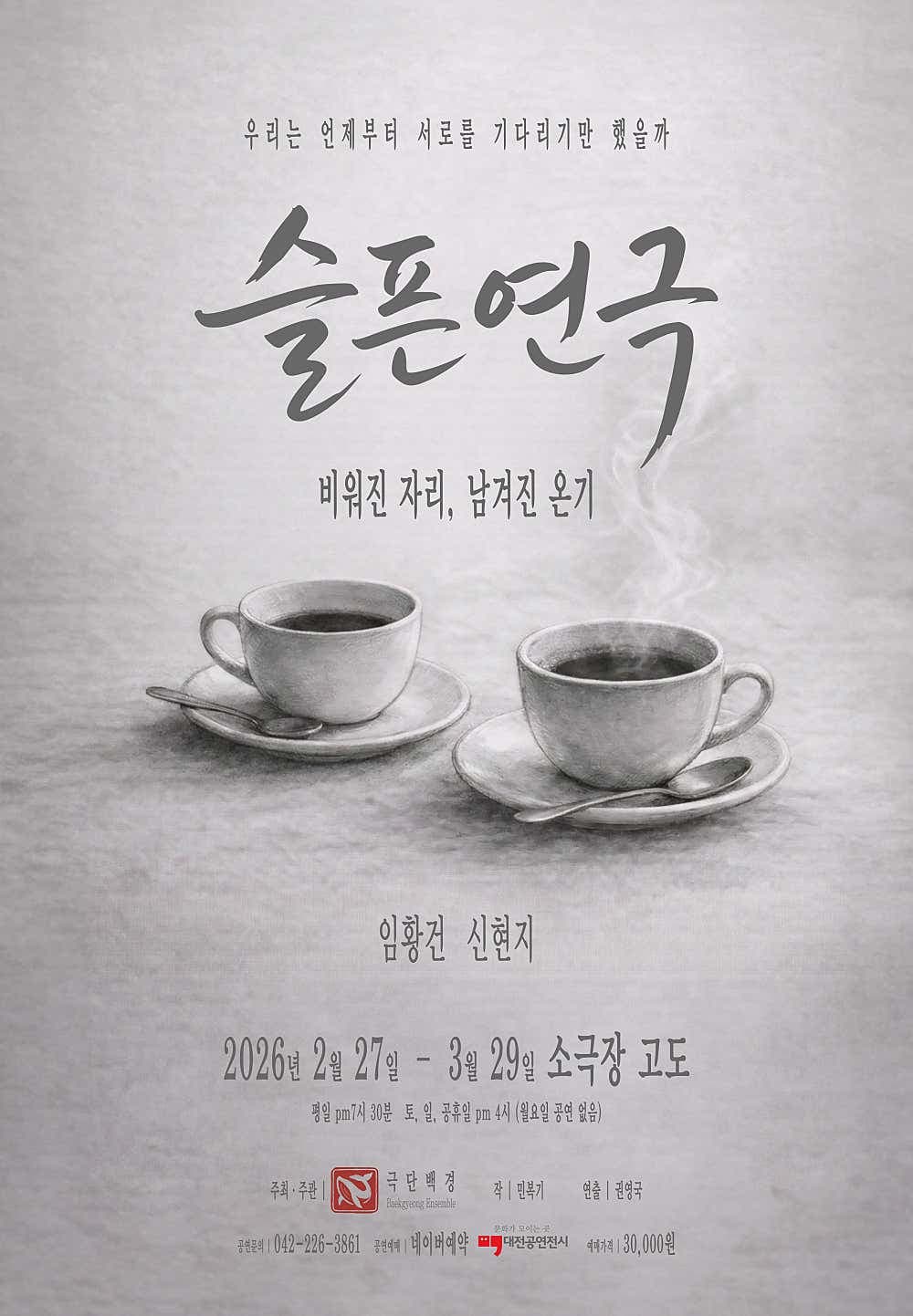 슬픈연극 [대전] 소개 이미지 1