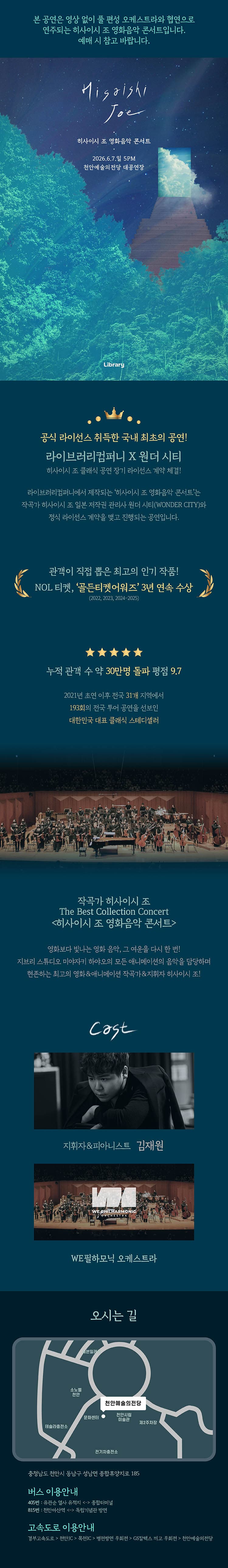 히사이시 조 영화음악 콘서트 [천안] 소개 이미지 1