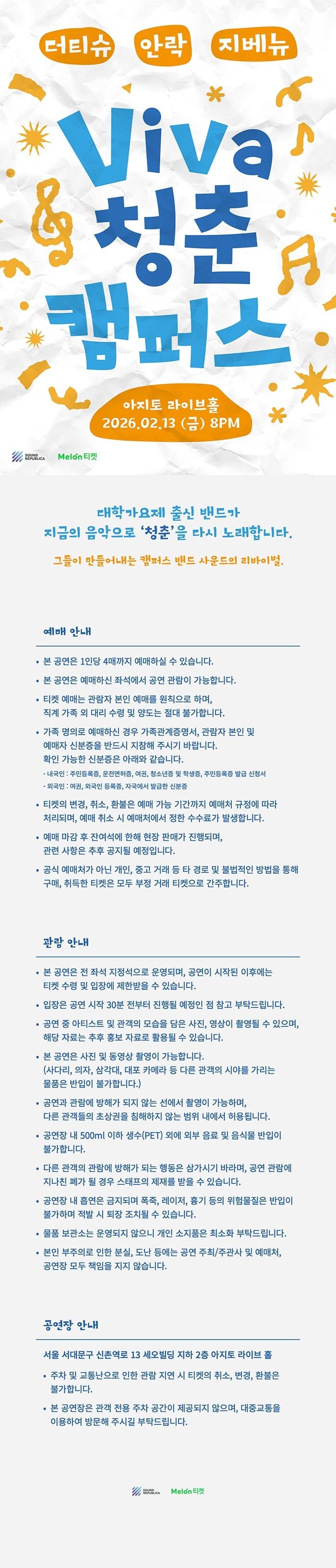 Viva 청춘 캠퍼스 소개 이미지 1