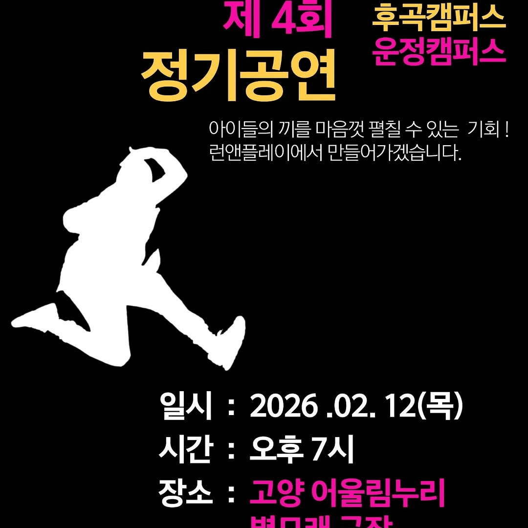 제4회 런앤플레이 댄스 정기공연 소개 이미지 2