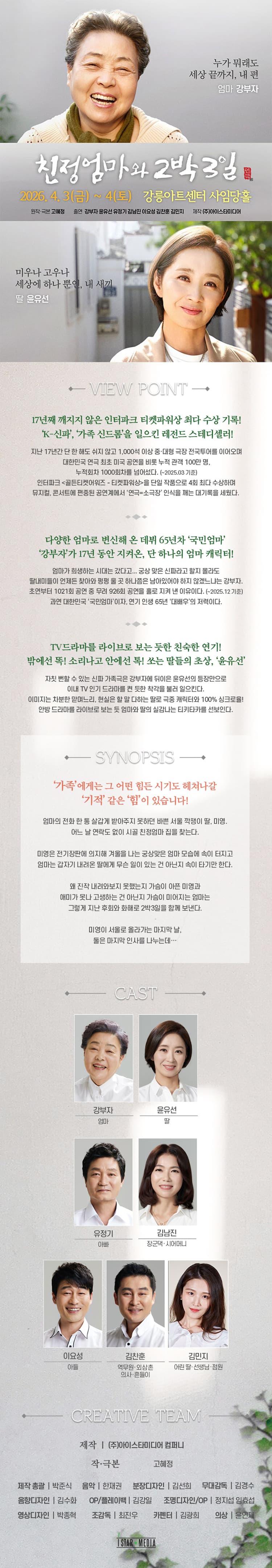 친정엄마와 2박 3일 [강릉] 소개 이미지 1