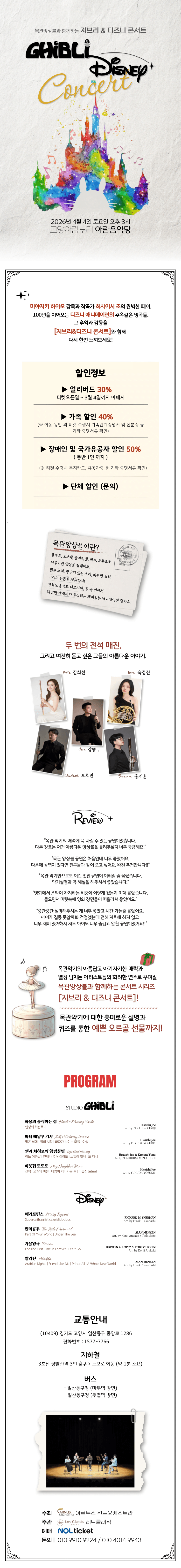 지브리 & 디즈니 콘서트 [고양] 소개 이미지 1
