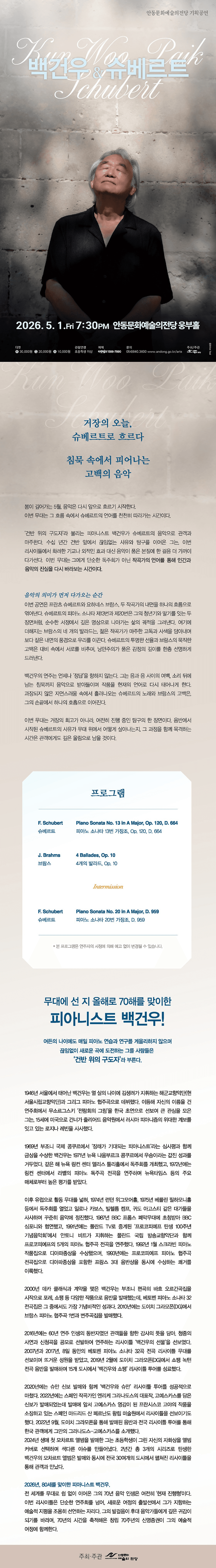 피아니스트 백건우 리사이틀 [안동] 소개 이미지 1