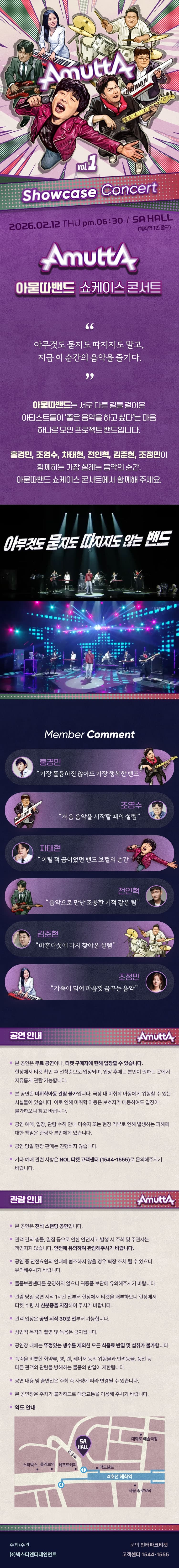아묻따밴드 쇼케이스 콘서트 [대학로] 소개 이미지 1