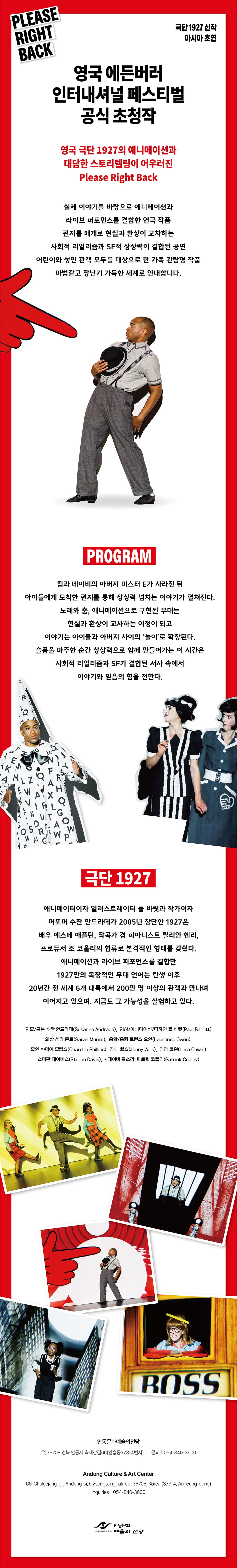 영국극단 1927, 플리즈 라이트 백 [안동] 소개 이미지 1