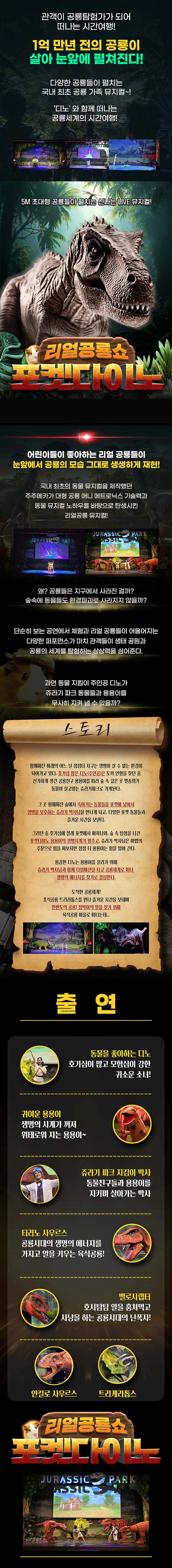 포켓다이노 [구미] 소개 이미지 1