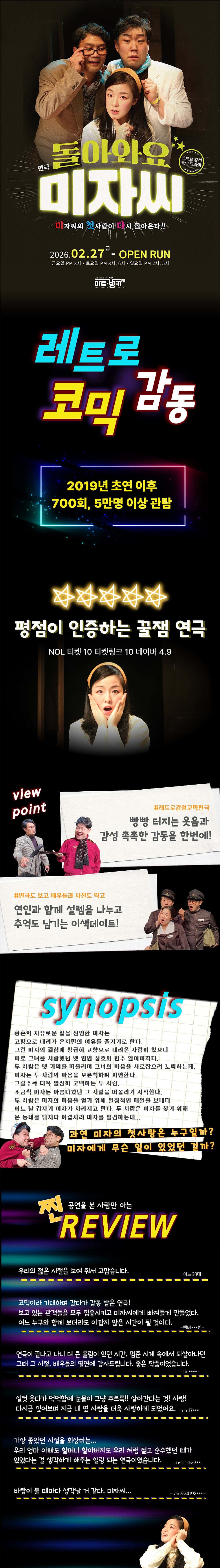 돌아와요 미자씨 [대구] 소개 이미지 1