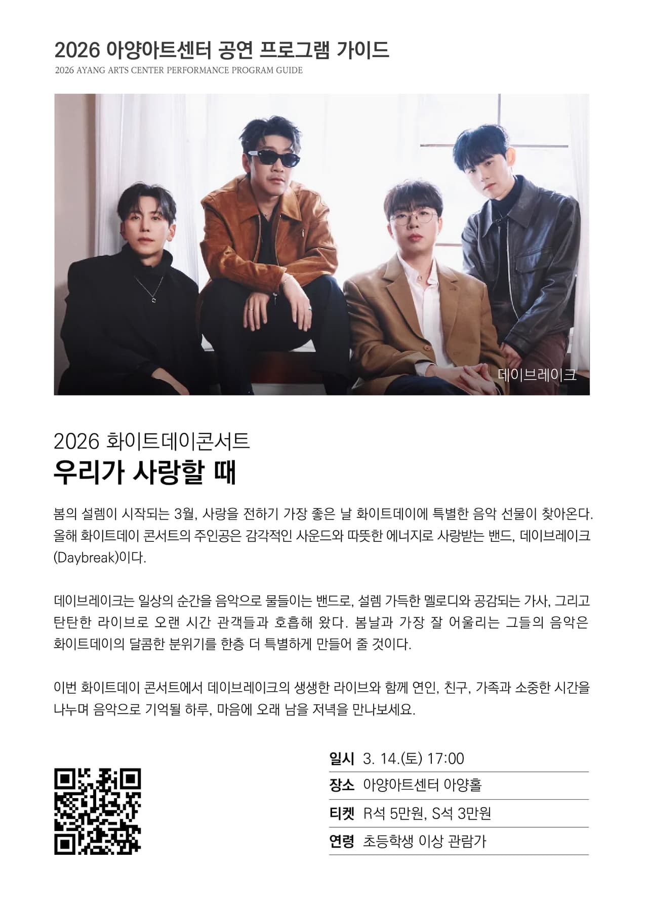 화이트데이콘서트: 우리가 사랑할 때 [대구] 소개 이미지 2