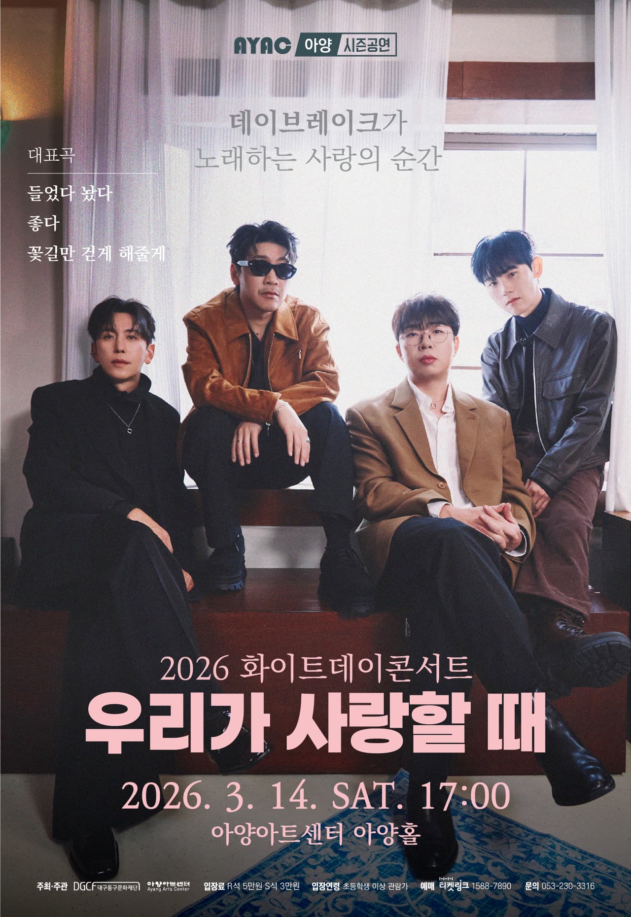 화이트데이콘서트: 우리가 사랑할 때 [대구] 소개 이미지 1