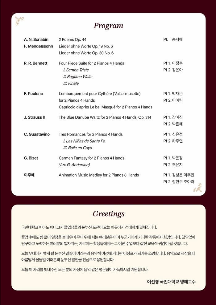 국민대학교 피아노 페다고지 신녀음악회 KMU Piano Pedagogy Stars: Alumni Concert 소개 이미지 4