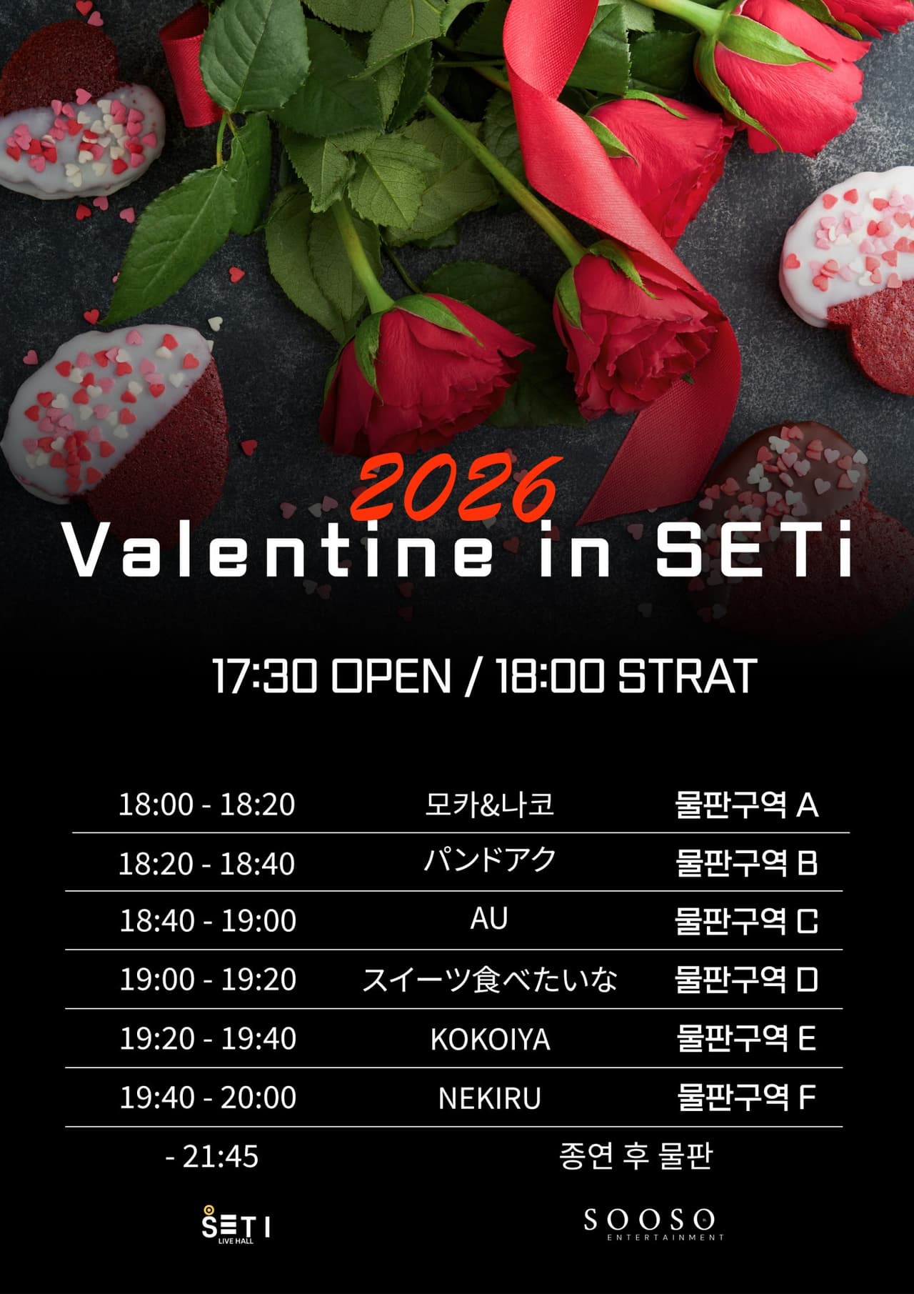 Valentine in SETi 소개 이미지 2