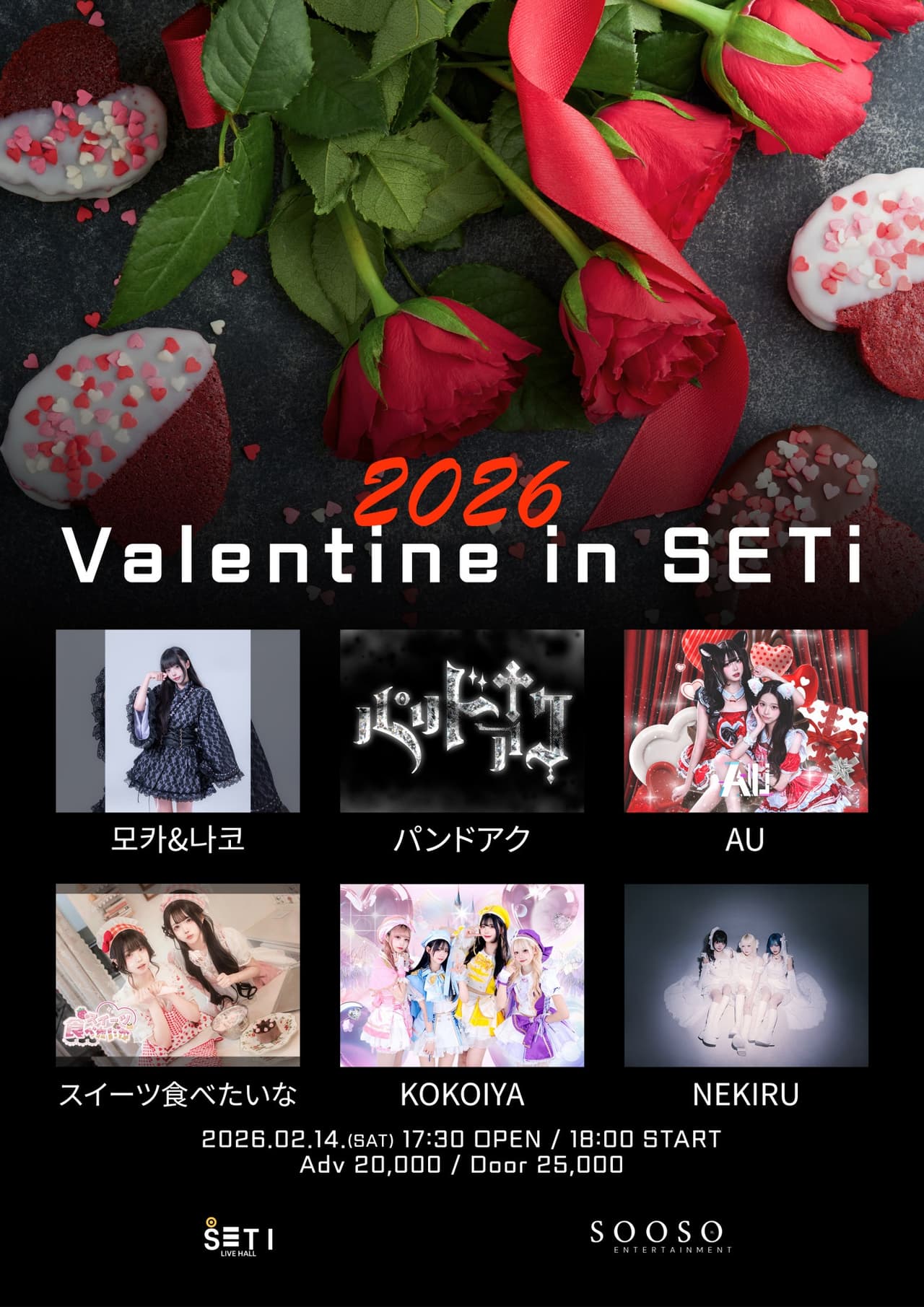Valentine in SETi 소개 이미지 1