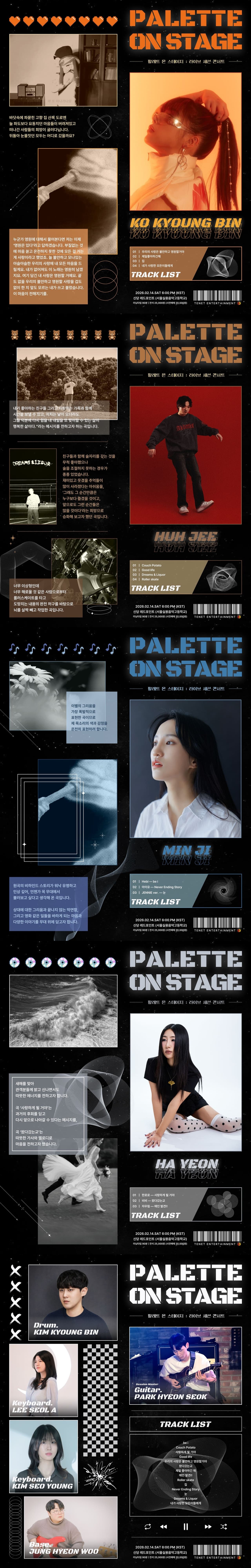 팔레트 온 스테이지: 라이브 세션 콘서트 소개 이미지 2