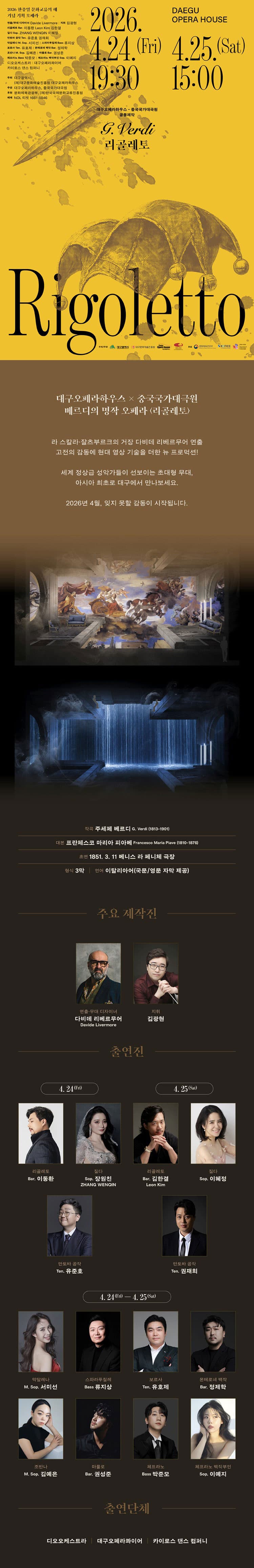 리골레토 [대구] 소개 이미지 1