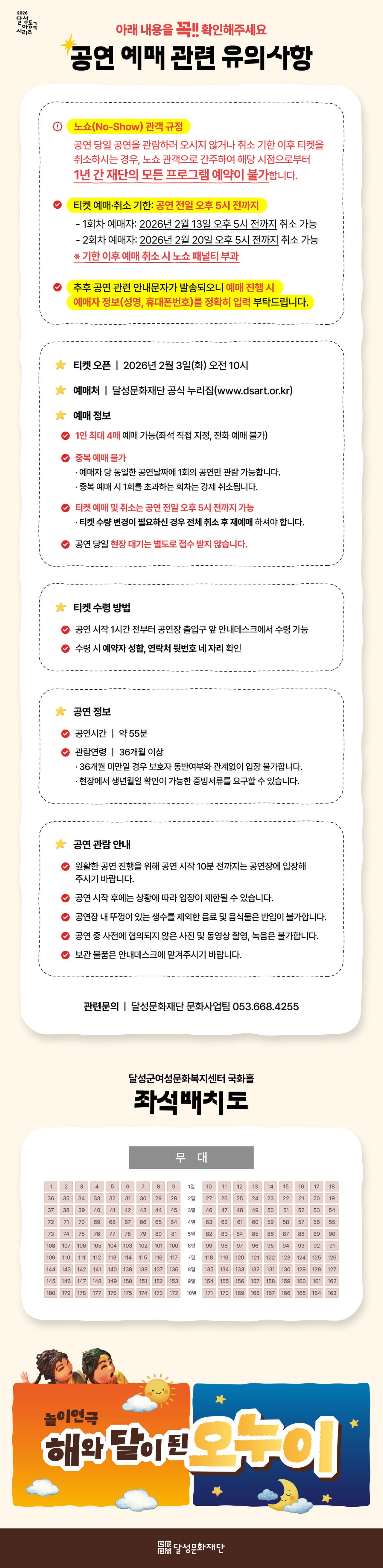 해와 달이 된 오누이 (1회차) [대구] promotional image 1