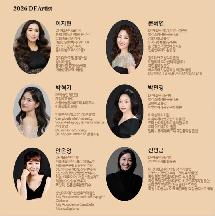 DF예술단, 세 여인의 낭만이야기 [성남] promotional image 2