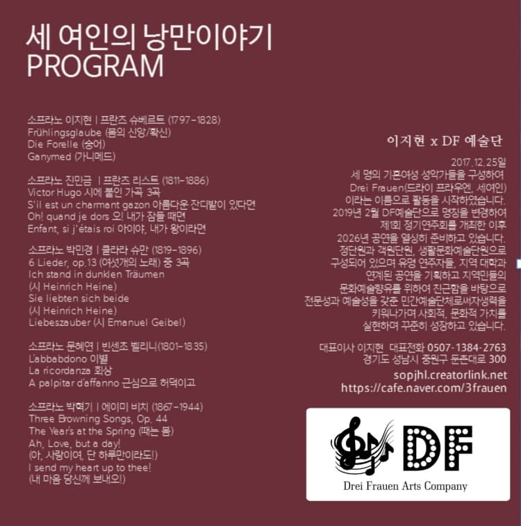 DF예술단, 세 여인의 낭만이야기 [성남] promotional image 1