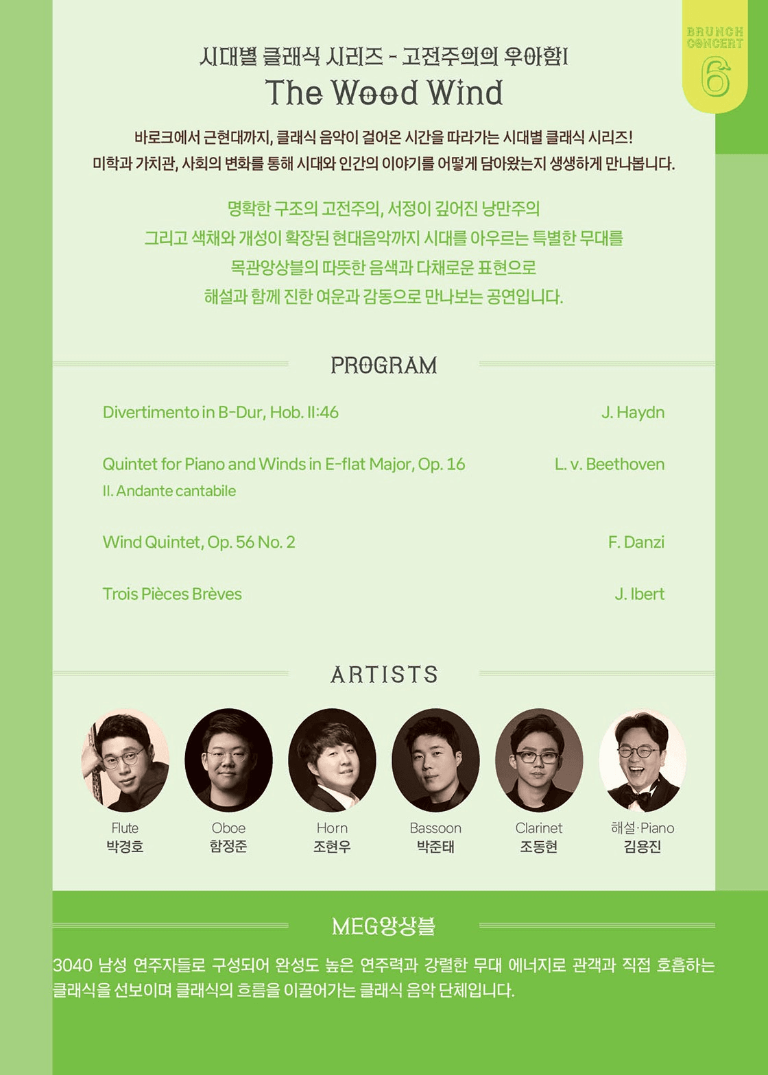 브런치콘서트, 고전주의의 우아함 Ⅰ: The Wood Wind [안동] (6월) promotional image 2