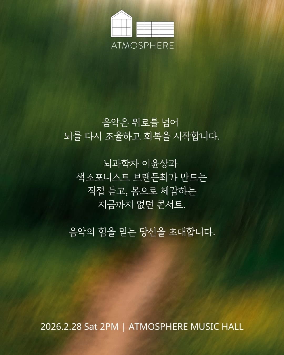 앳모스피어 리트릿 시리즈, REWIRE: Tune Your Brain 뇌과학 음악 콘서트 소개 이미지 2