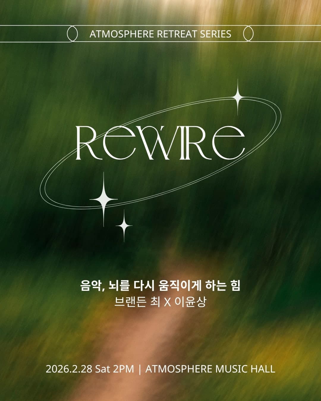 앳모스피어 리트릿 시리즈, REWIRE: Tune Your Brain 뇌과학 음악 콘서트 소개 이미지 1
