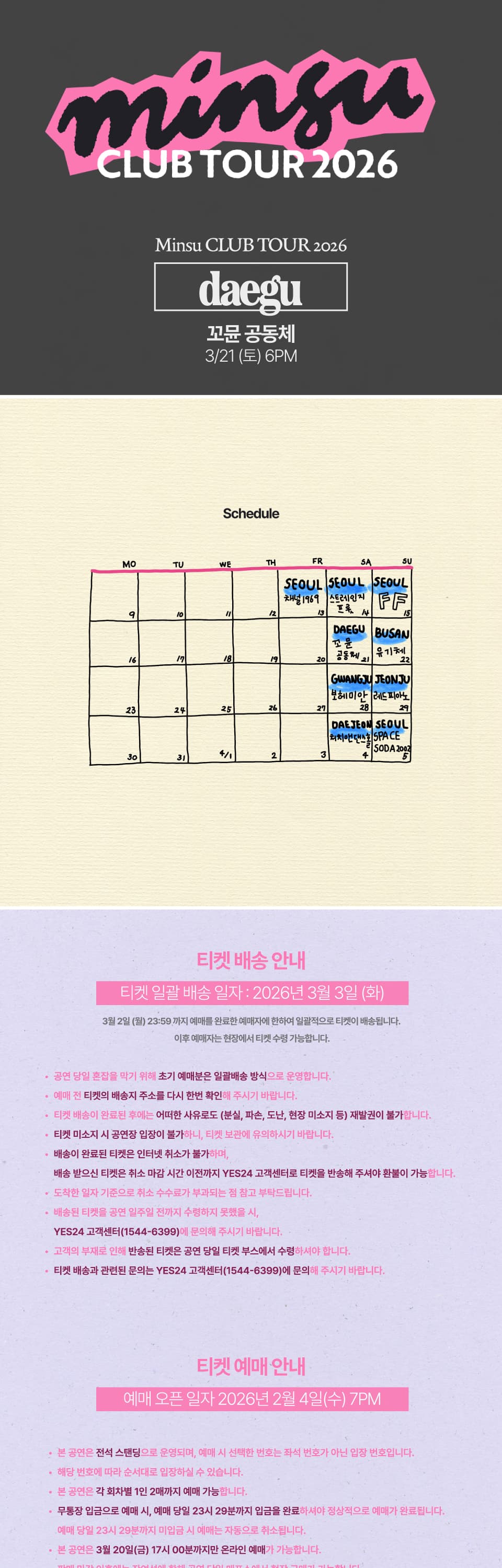 민수 클럽 투어 [대구] 소개 이미지 1