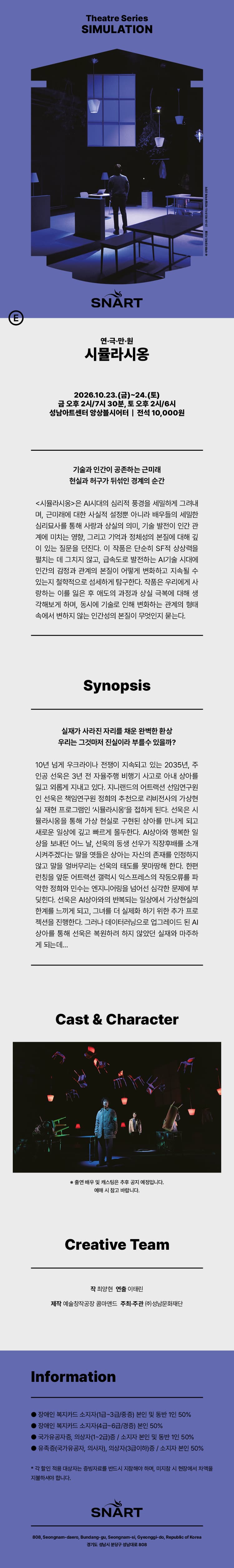 연극만원5, 시뮬라시옹 소개 이미지 2